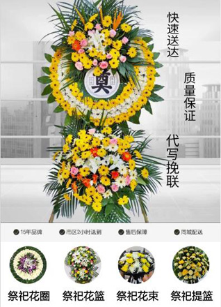 山东济宁微山县傅村街道三河口南村花圈代送